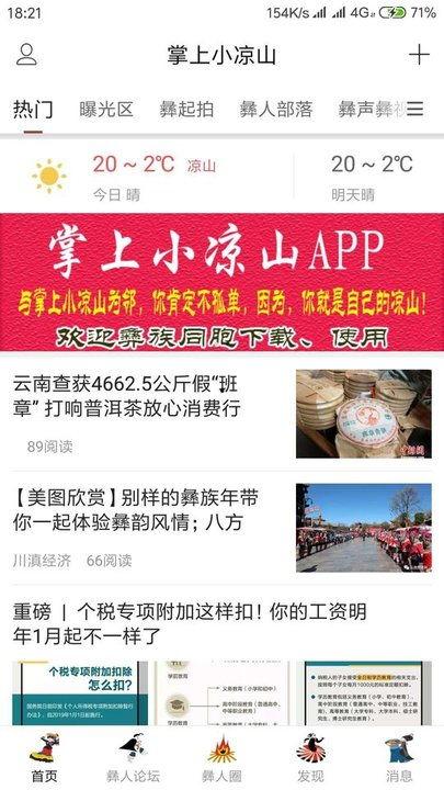 新闻爆料凉山最新,聚焦发展新篇章  第3张